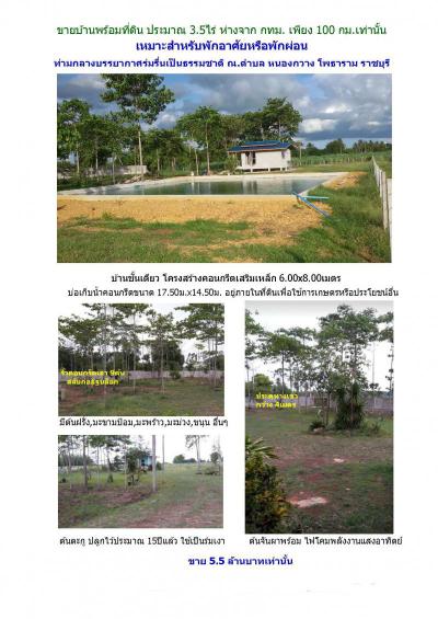 บ้านพร้อมที่ดิน 5500000 ราชบุรี โพธาราม หนองกวาง