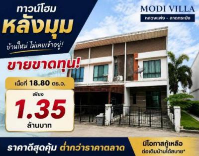 ทาวน์เฮาส์ 1350000 ฉะเชิงเทรา เมืองฉะเชิงเทรา คลองหลวงแพ่ง